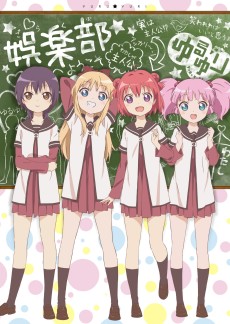 ゆるゆり
