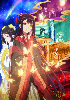 ふつつかな悪女ではございますが