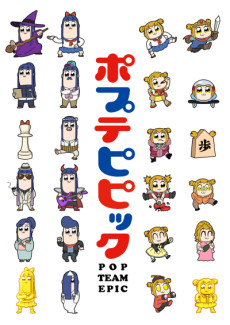 ポプテピピック