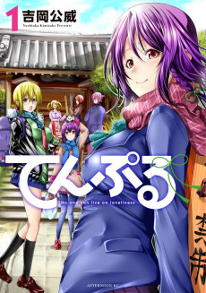 てんぷる