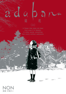 adabana-徒花-