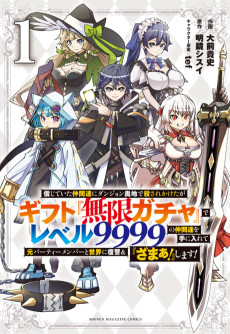 信じていた仲間達にダンジョン奥地で殺されかけたがギフト『無限ガチャ』でレベル9999の仲間達を手に入れて元パーティーメンバーと世界に復讐＆『ざまぁ！』します！