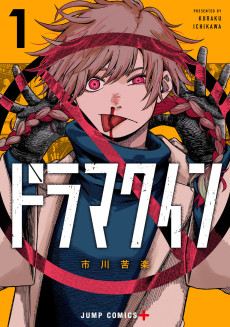 ドラマクイン
