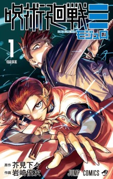 呪術廻戦≡