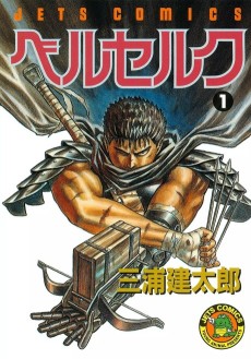 ベルセルク