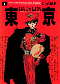 東京 BABYLON