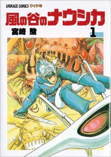 風の谷のナウシカ