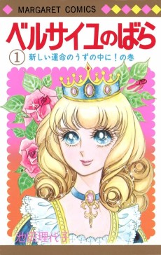 ベルサイユのばら
