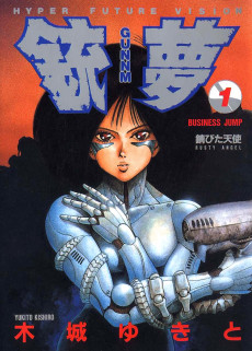 銃夢