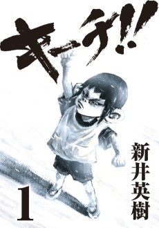 キーチ!!