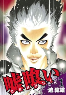 嘘喰い