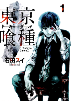 東京喰種