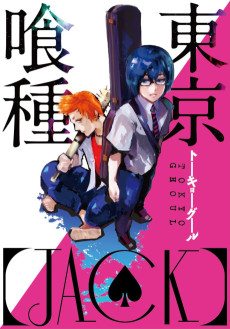 東京喰種－トーキョーグール－ [JACK]