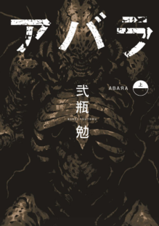 アバラ