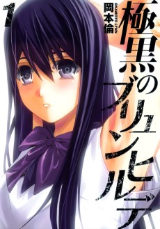 極黒のブリュンヒルデ