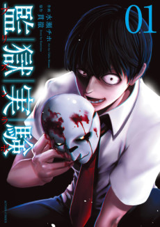 監獄実験